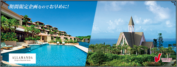 シギラベイサイドスイートアラマンダ　アラマンダ チャペル