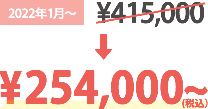 通常価格 ¥464,800が¥277,000(税込)